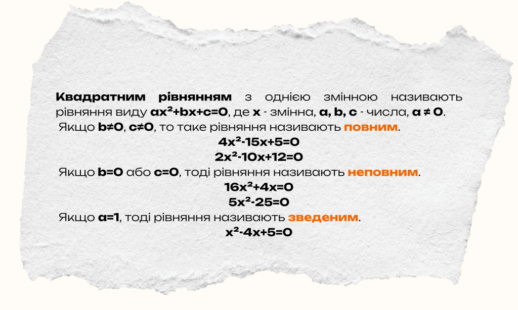 Типи квадратних рівнянь