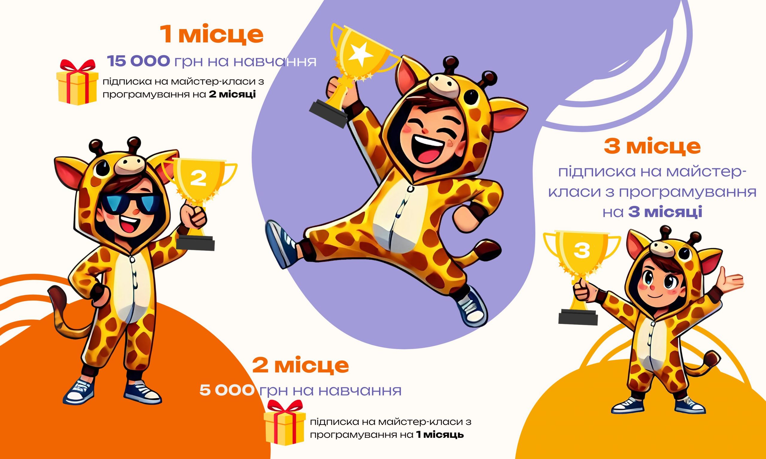 Конкурс для учнів середніх і старших класів від JustSmart