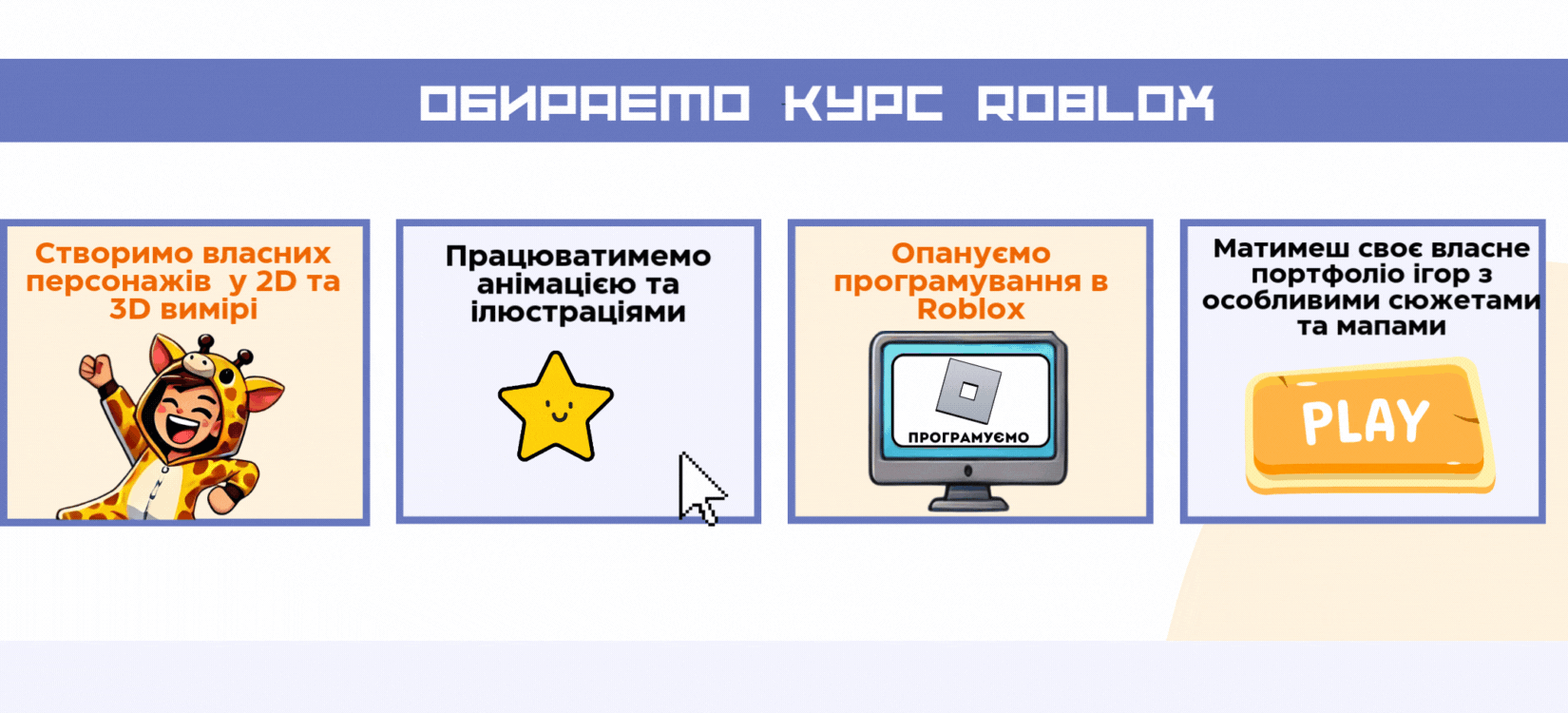 Курс Roblox